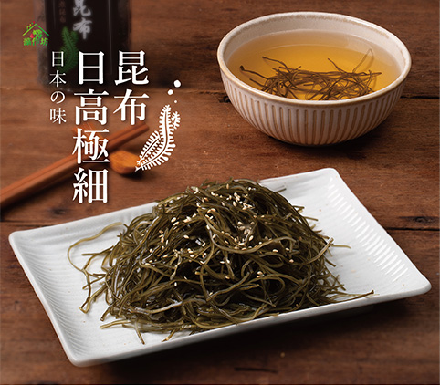 日高極細昆布